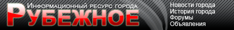 Социальный ресурс г. Рубежное
