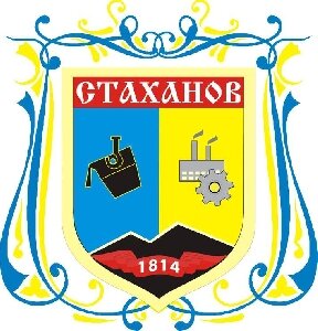Герб города 
Стаханова Луганской области
